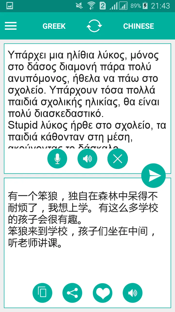 Greek Chinese Translator | Indus Appstore | Screenshot