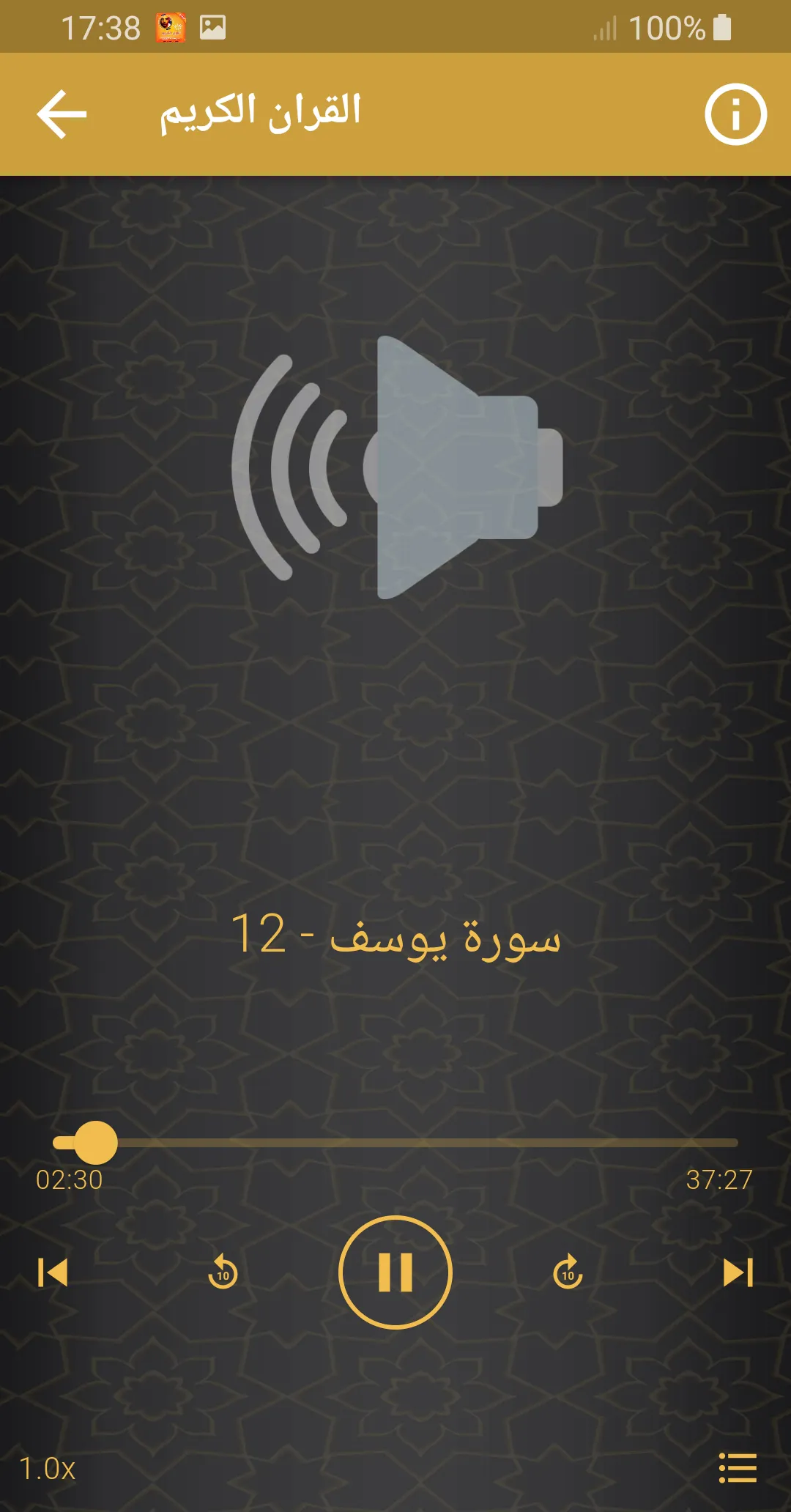 عمر هشام العربي القران الكريم | Indus Appstore | Screenshot