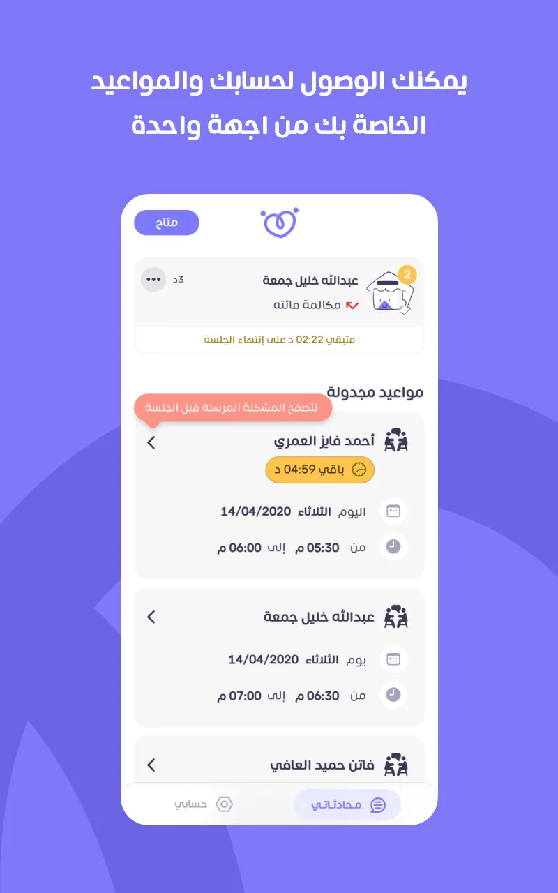 فامكير- تطبيق الإستشاريين | Indus Appstore | Screenshot