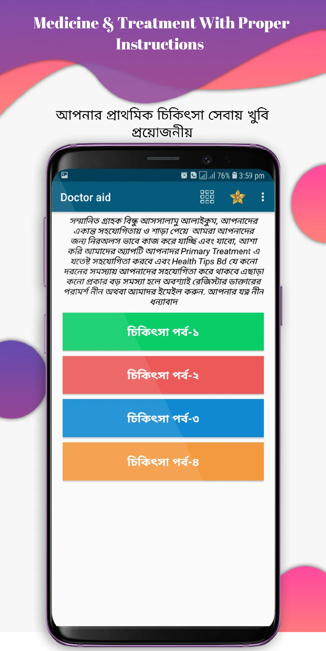 কোন রোগের কি ঔষধ | Indus Appstore | Screenshot