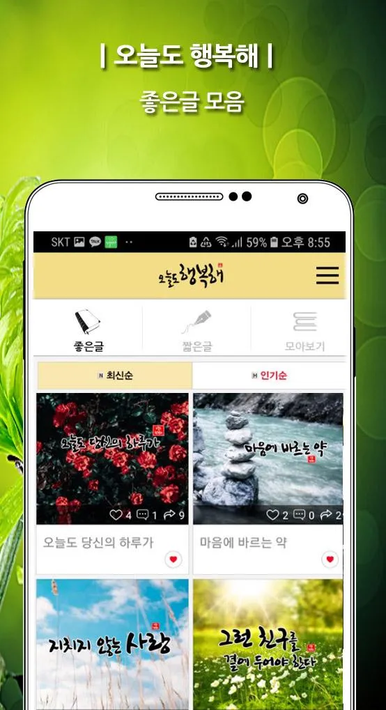 오늘도 행복해-  좋은글귀, 어록, 명언 등 제공 | Indus Appstore | Screenshot