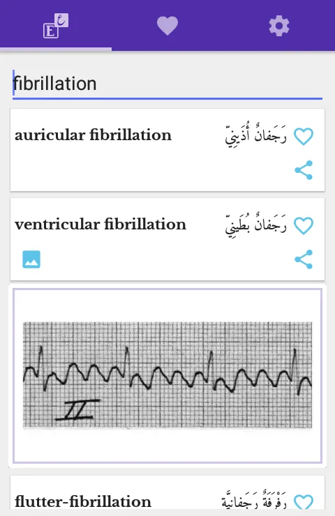 قاموس طبي انجليزي عربي مصور | Indus Appstore | Screenshot