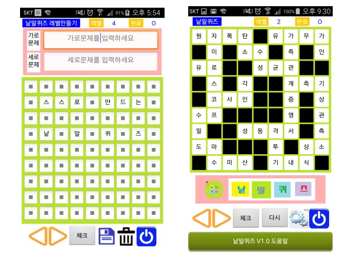 낱말퀴즈 - 앱인벤터 | Indus Appstore | Screenshot