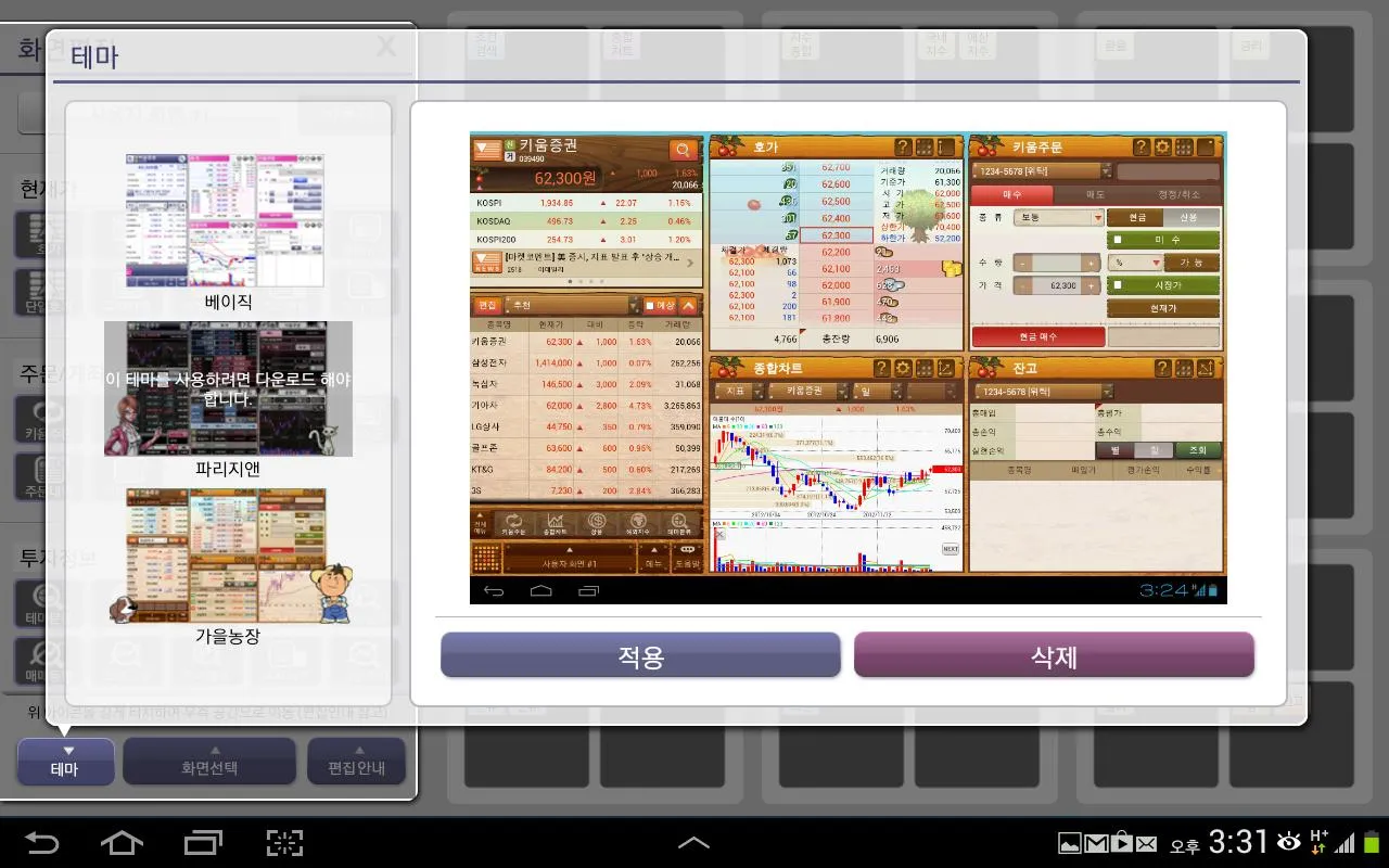 키움증권 영웅문Tplus | Indus Appstore | Screenshot