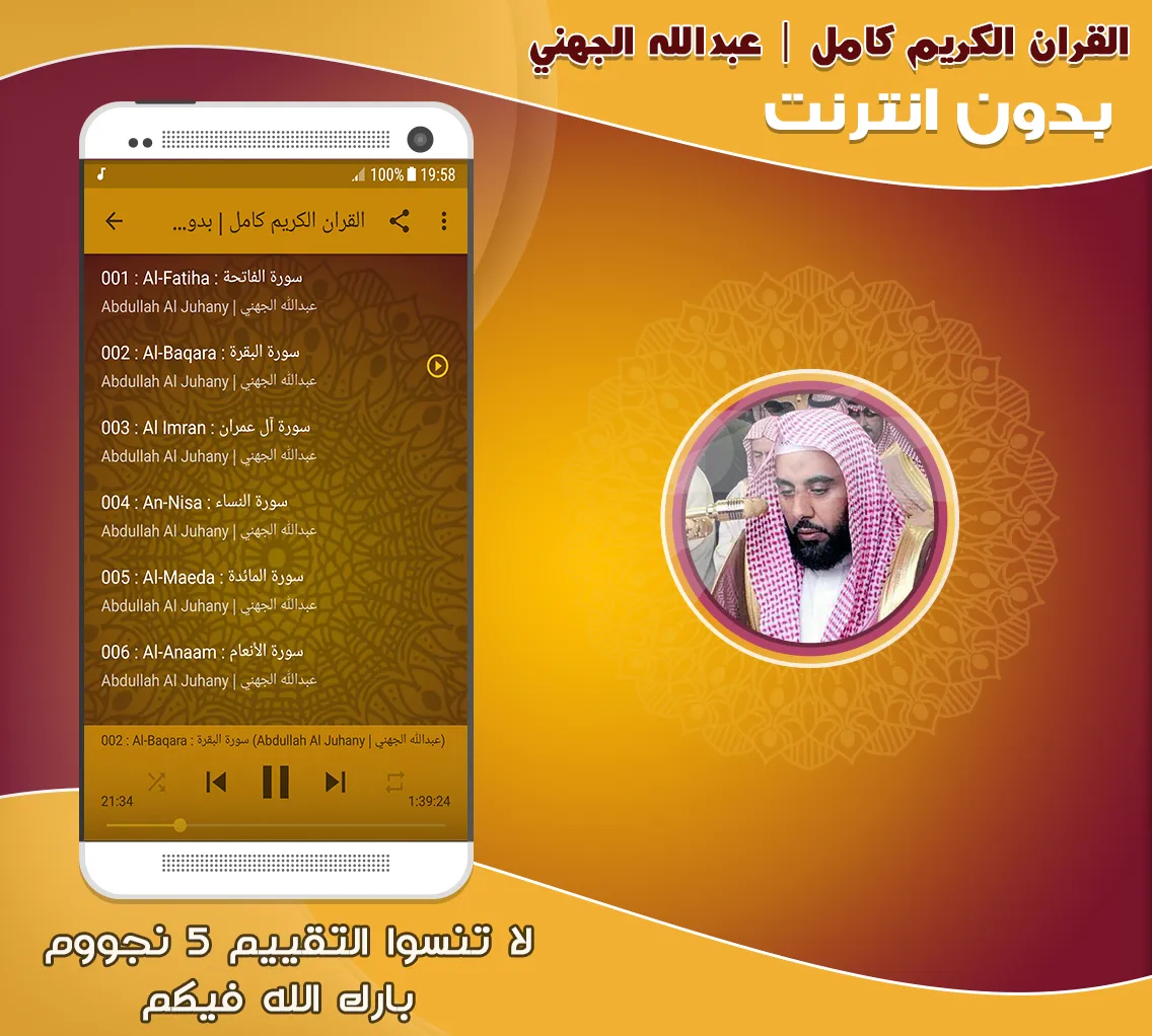 Abdullah Al Juhani Full Quran | Indus Appstore | Screenshot