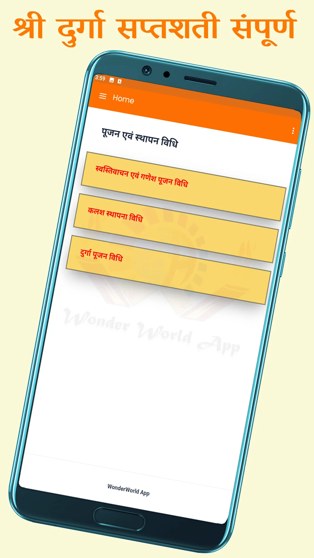 दुर्गा सप्तशती | Indus Appstore | Screenshot