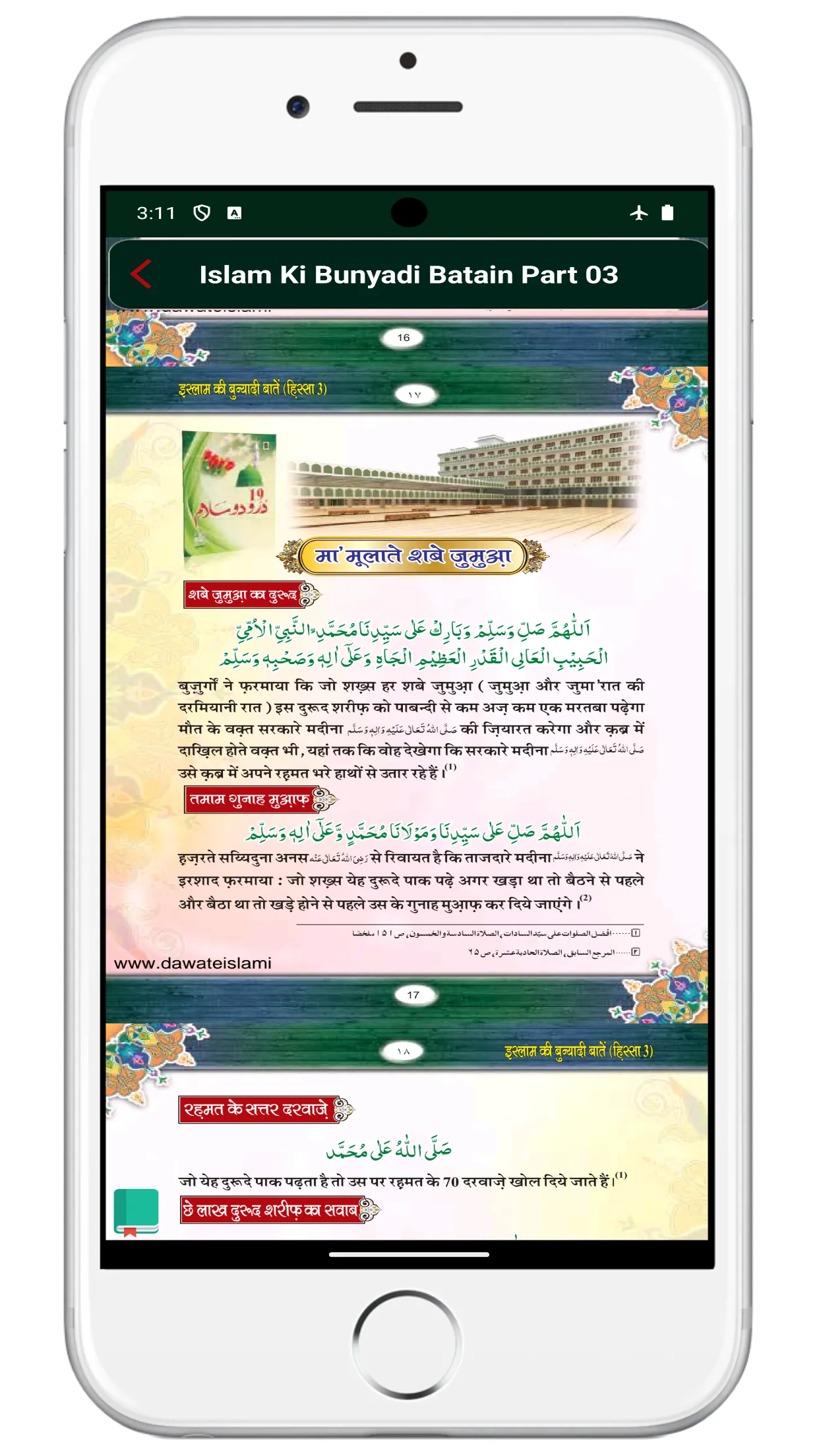 Islam Ki Bunyadi Batain Part 3 | Indus Appstore | Screenshot