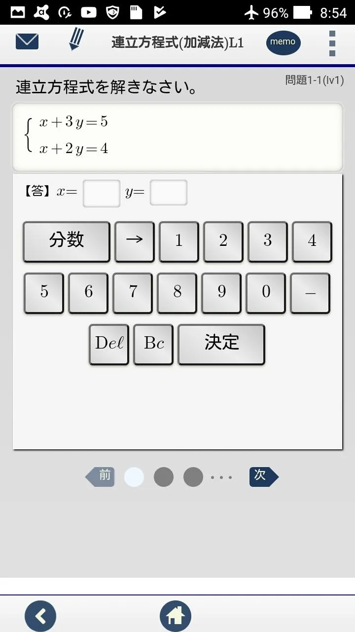 中学数学 連立方程式 計算問題 | Indus Appstore | Screenshot