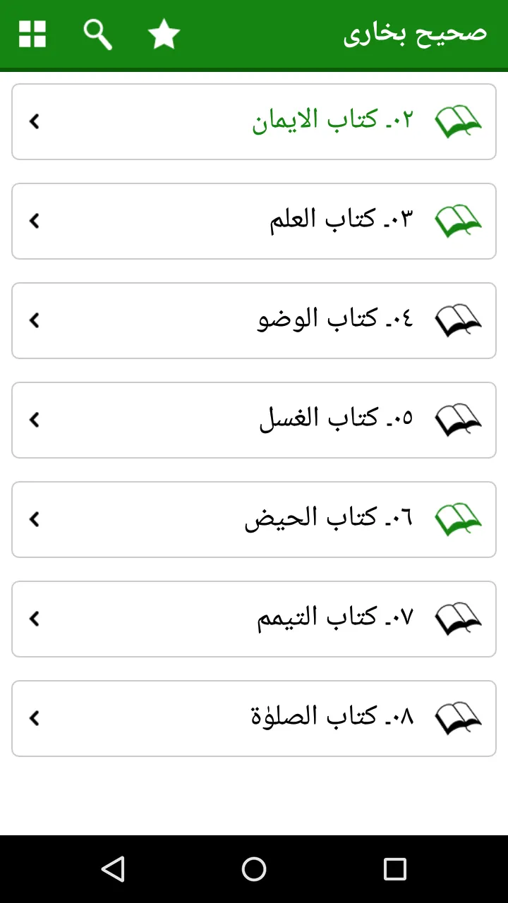 Sahih Al Bukhari Urdu Offline | Indus Appstore | Screenshot