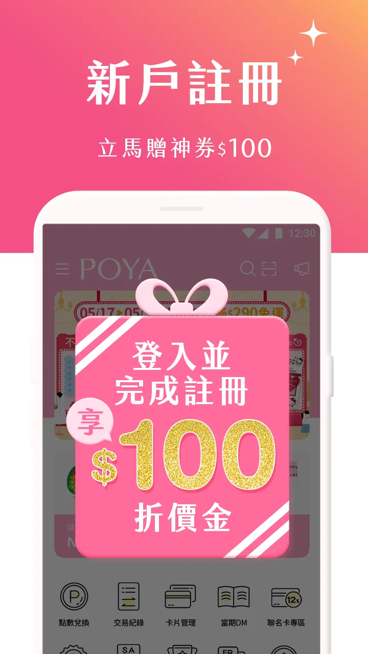 POYA寶雅 | Indus Appstore | Screenshot