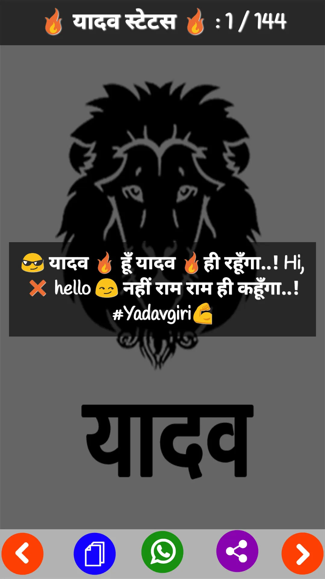 Yadav Status - यादव स्टेटस | Indus Appstore | Screenshot