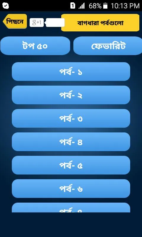 বাংলা বাগধারা Bangla Bagdhara | Indus Appstore | Screenshot