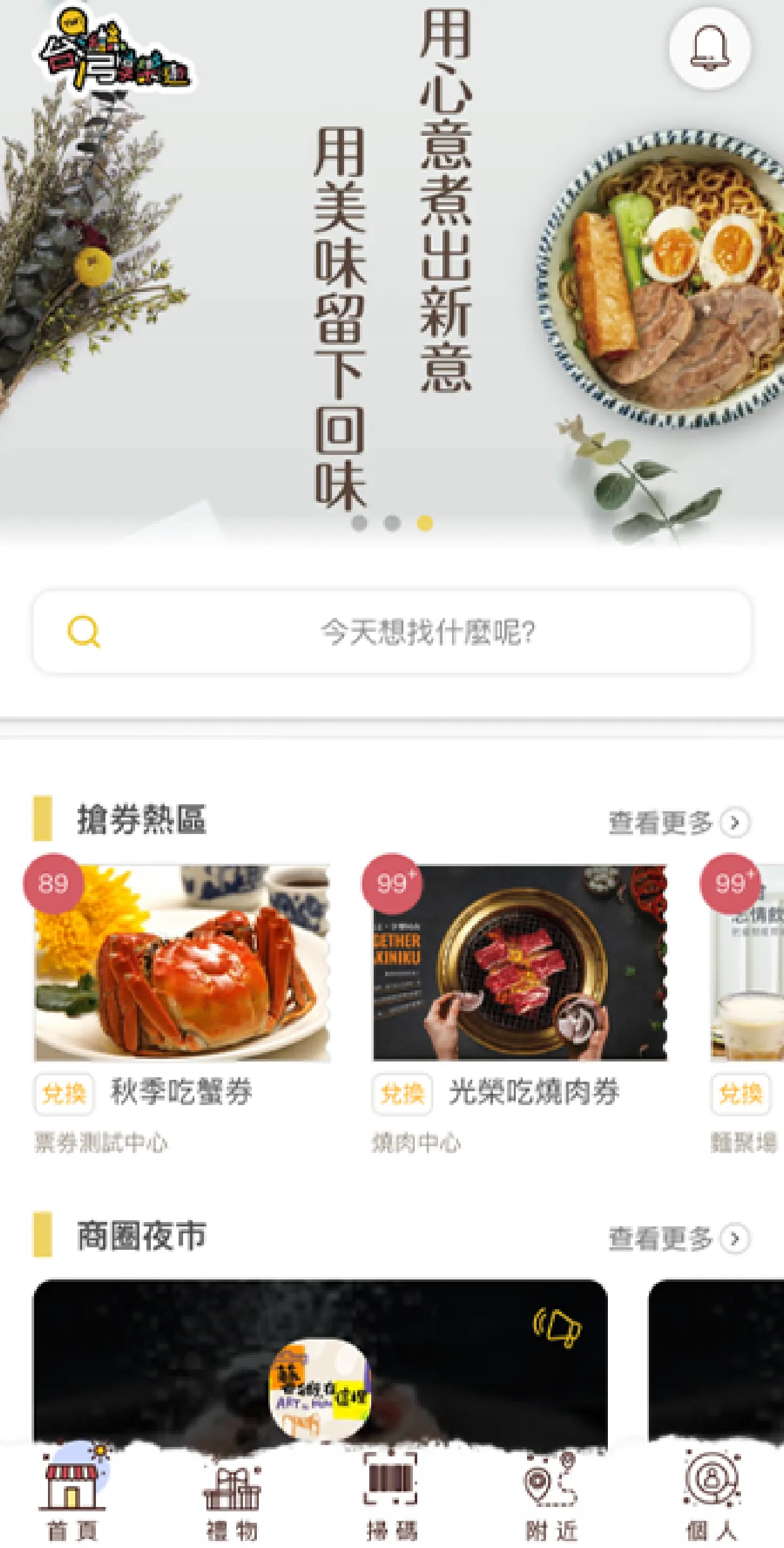 台灣享樂遊 | Indus Appstore | Screenshot