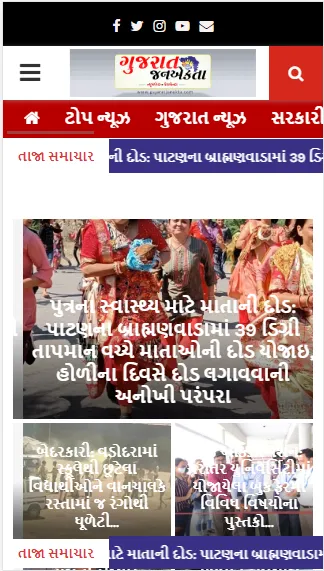 Gujarat Jan Ekta News APP | Indus Appstore | Screenshot