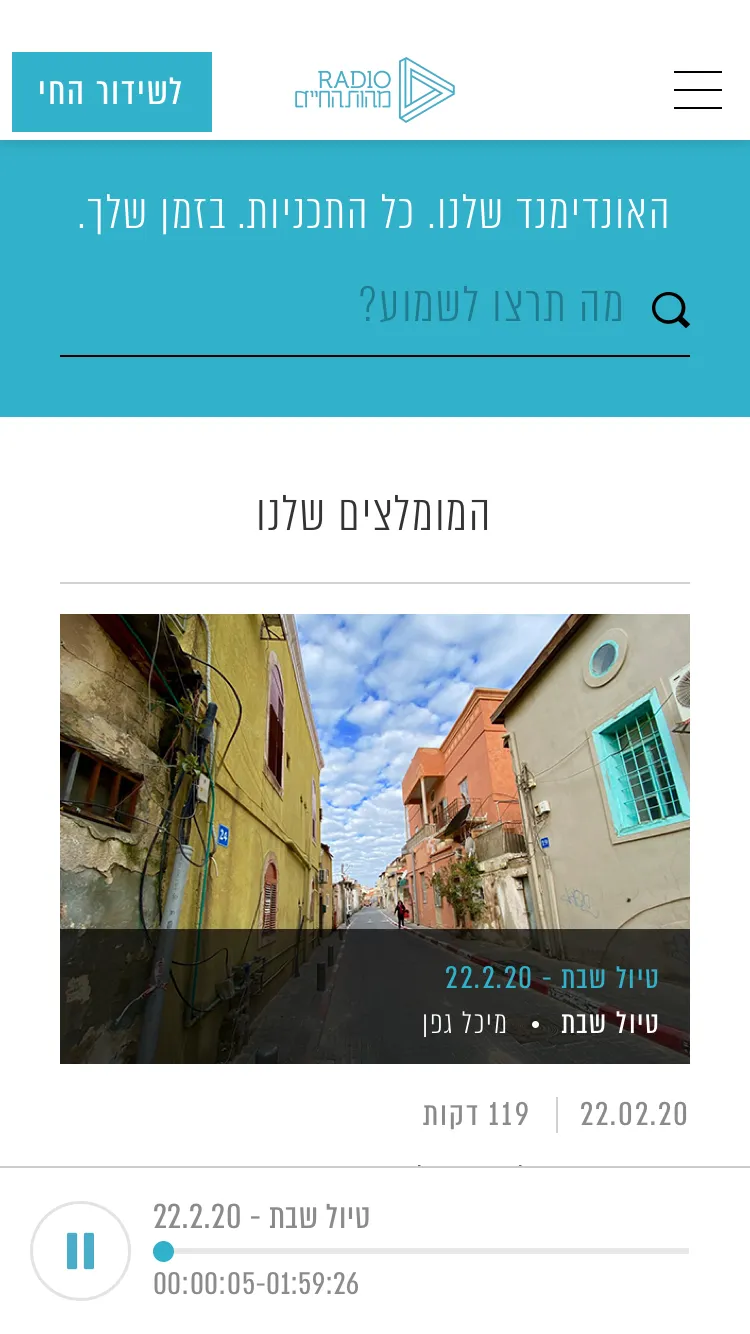 רדיו מהות החיים | Indus Appstore | Screenshot