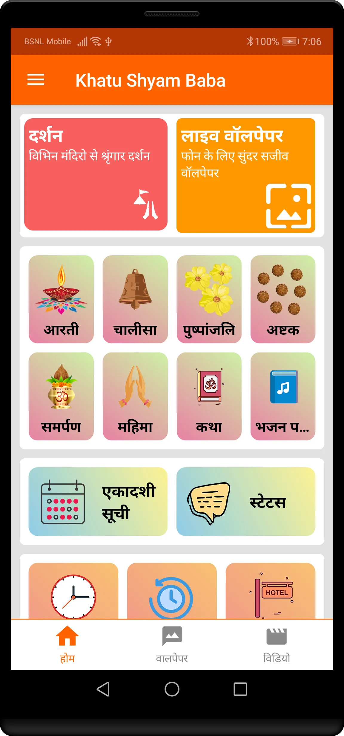 Khatu Shyam Baba | Indus Appstore | Screenshot