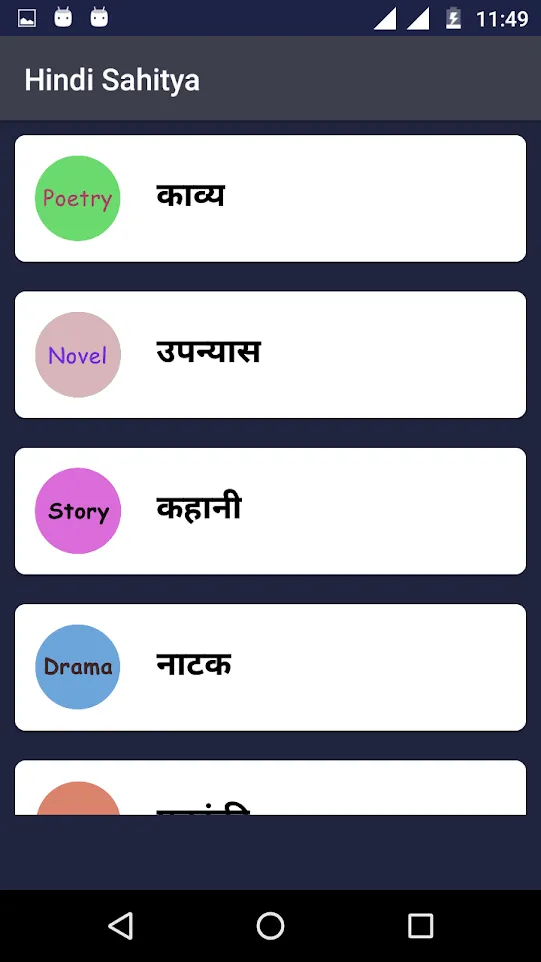 Hindi Sahitya - हिंदी साहित्य | Indus Appstore | Screenshot