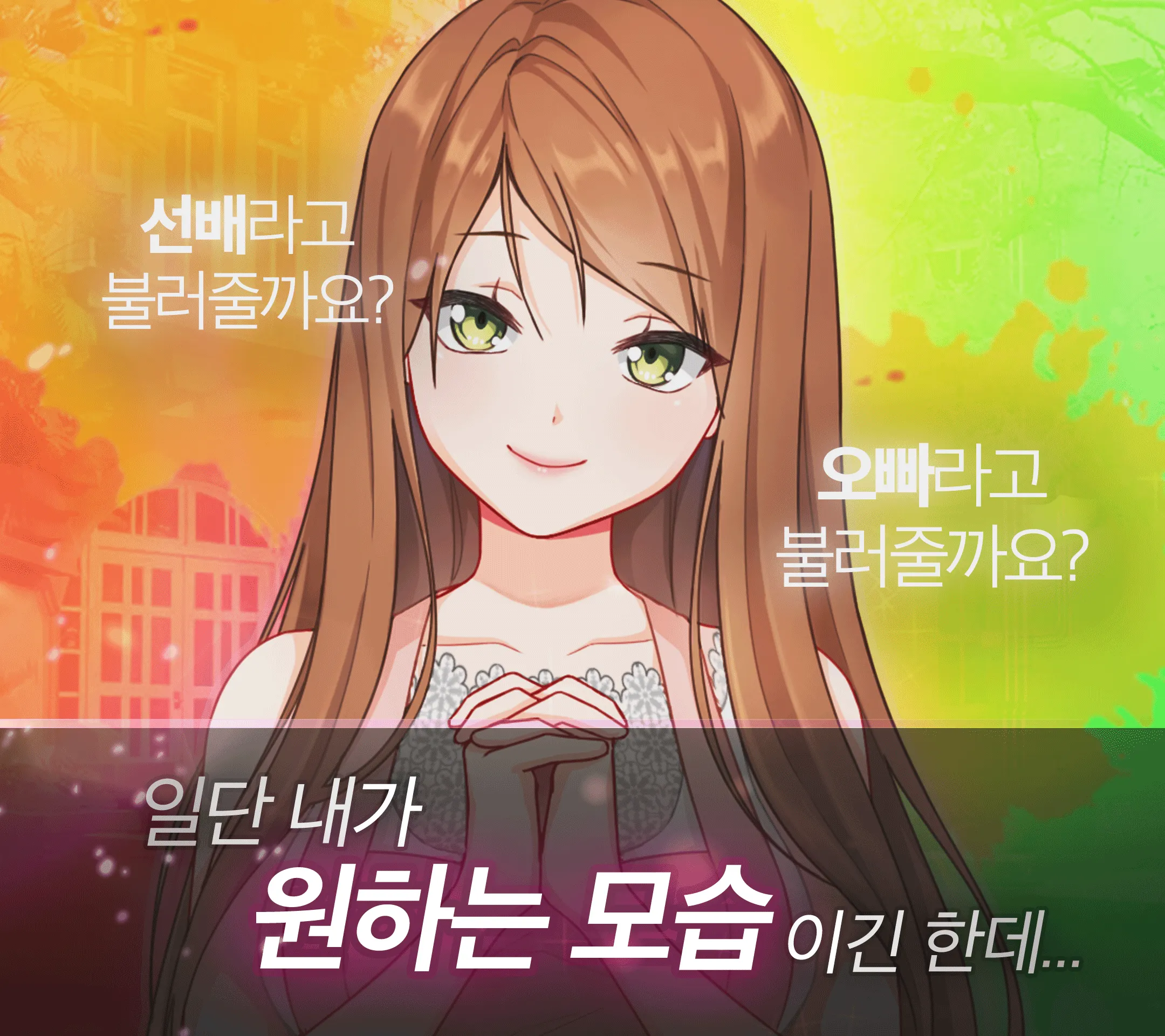 망상하는 얀데레 지아 미연시 | Indus Appstore | Screenshot