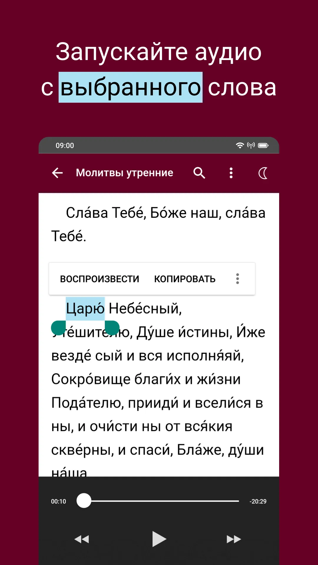 Молитвослов: Слушать и читать | Indus Appstore | Screenshot