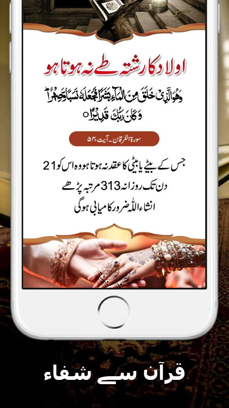 Quran se Shifa | Indus Appstore | Screenshot