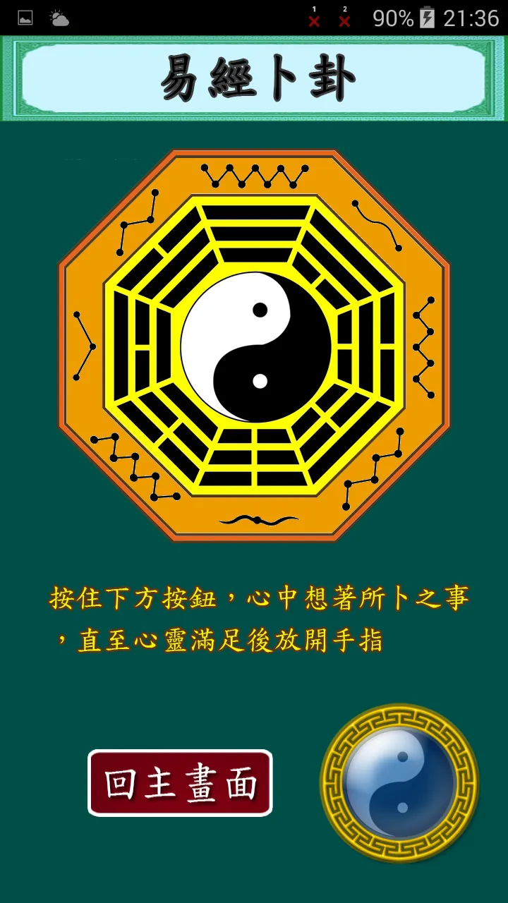 易經五行算命 | Indus Appstore | Screenshot