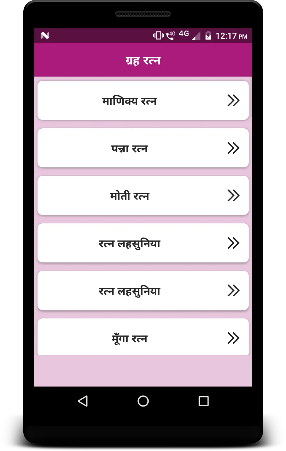 ग्रह रत्न | Indus Appstore | Screenshot