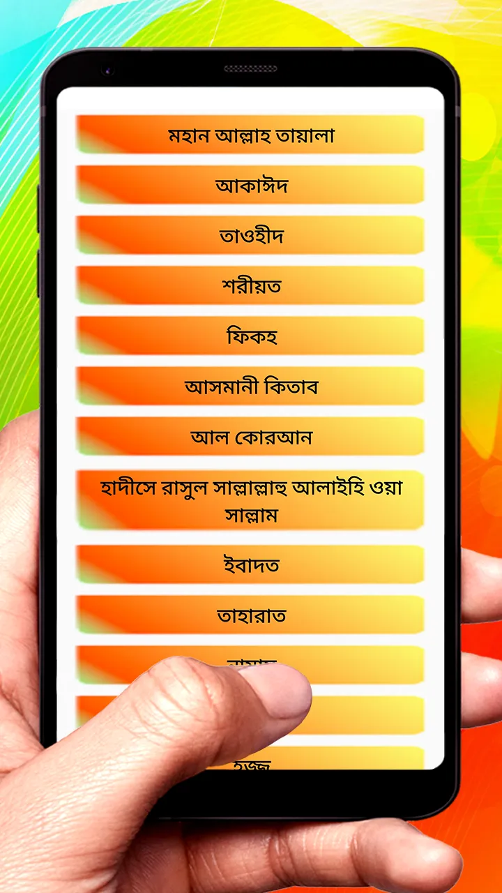 ইসলামিক সাধারণ জ্ঞান কুইজ | Indus Appstore | Screenshot