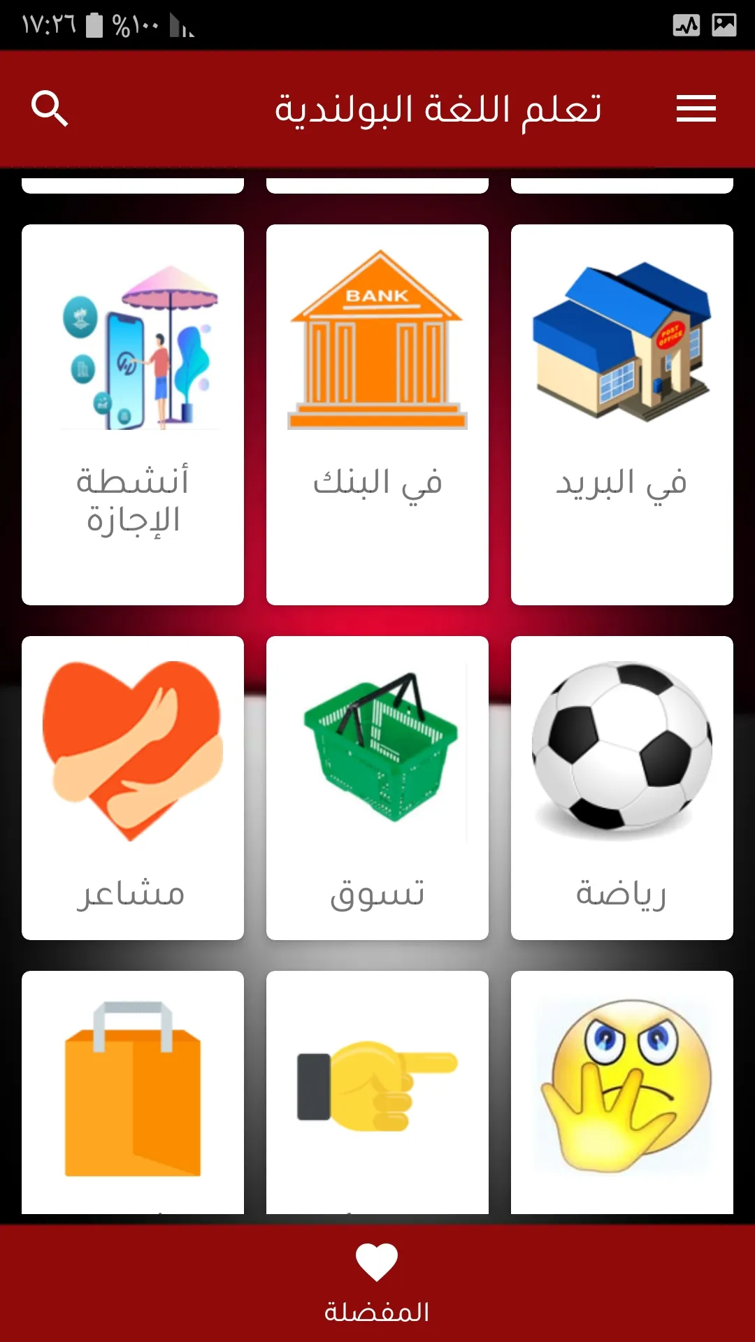 تعلم اللغة البولندية باحتراف | Indus Appstore | Screenshot