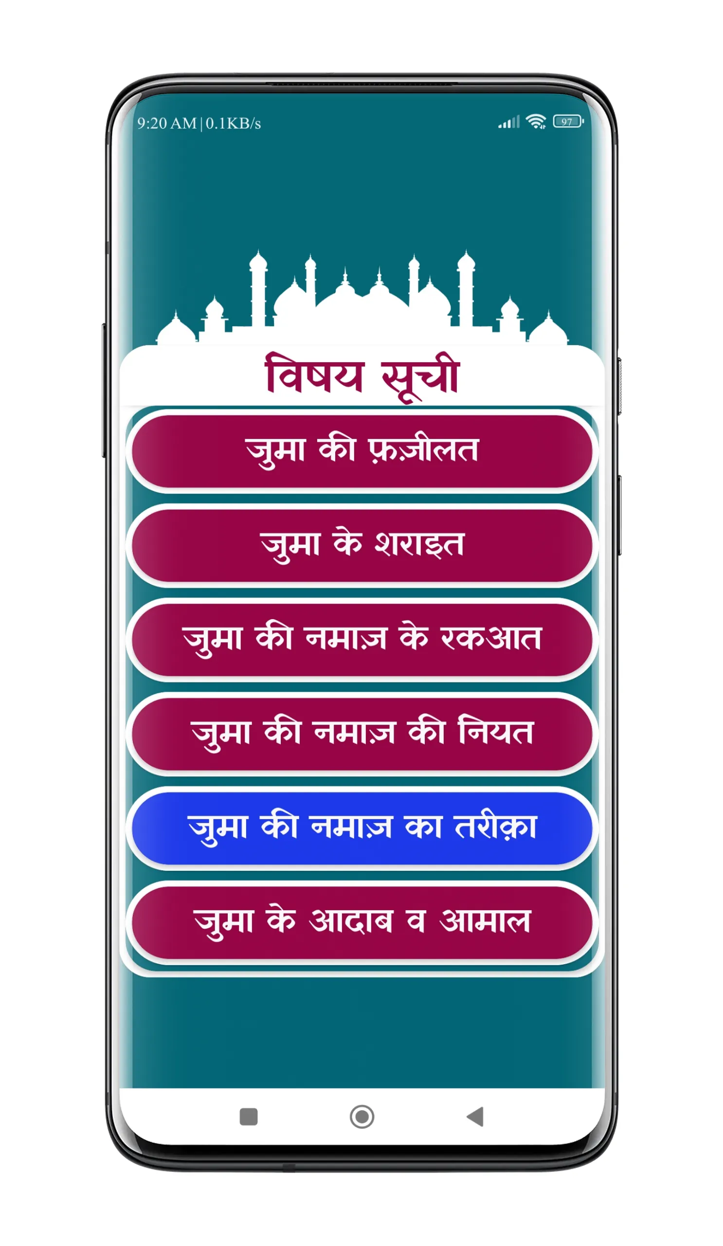 Juma Ki Namaz | जुमा की नमाज़ | Indus Appstore | Screenshot