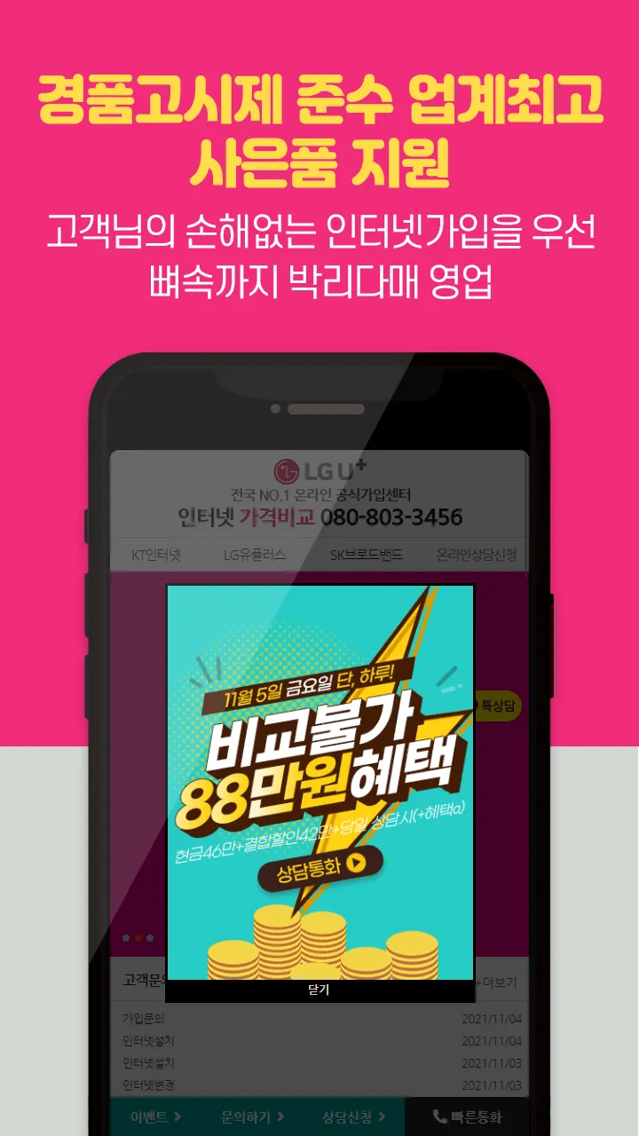 인터넷가입비교사이트인터넷TV인터넷가입사은품 | Indus Appstore | Screenshot