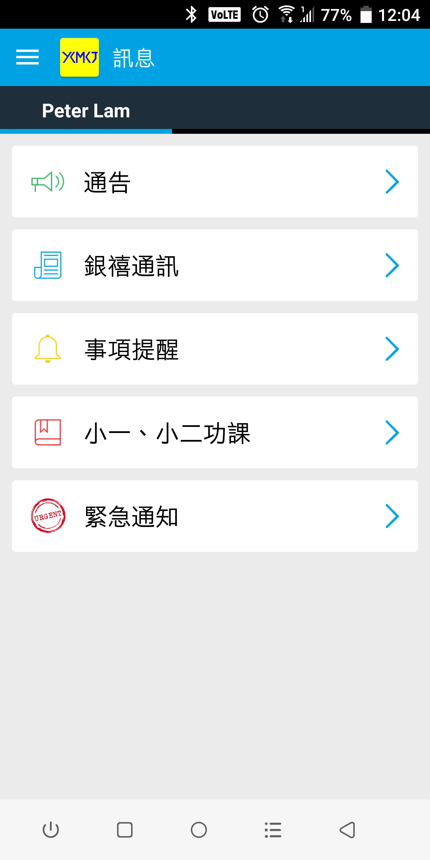 夢芹銀禧 (YCMCJ) | Indus Appstore | Screenshot