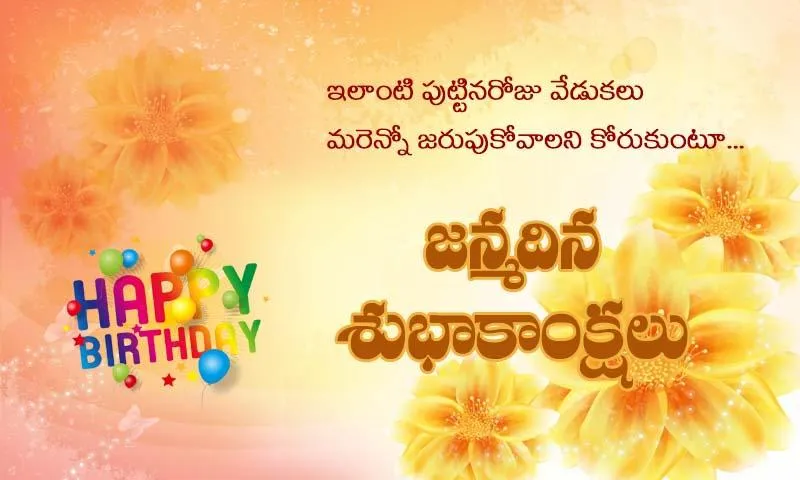 Telugu Birthday Wishes | Indus Appstore | Screenshot