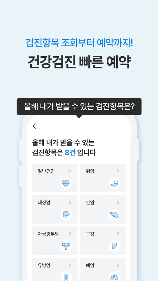 메디메디-국가건강검진/종합건강검진 예약, 병원비 환급 | Indus Appstore | Screenshot