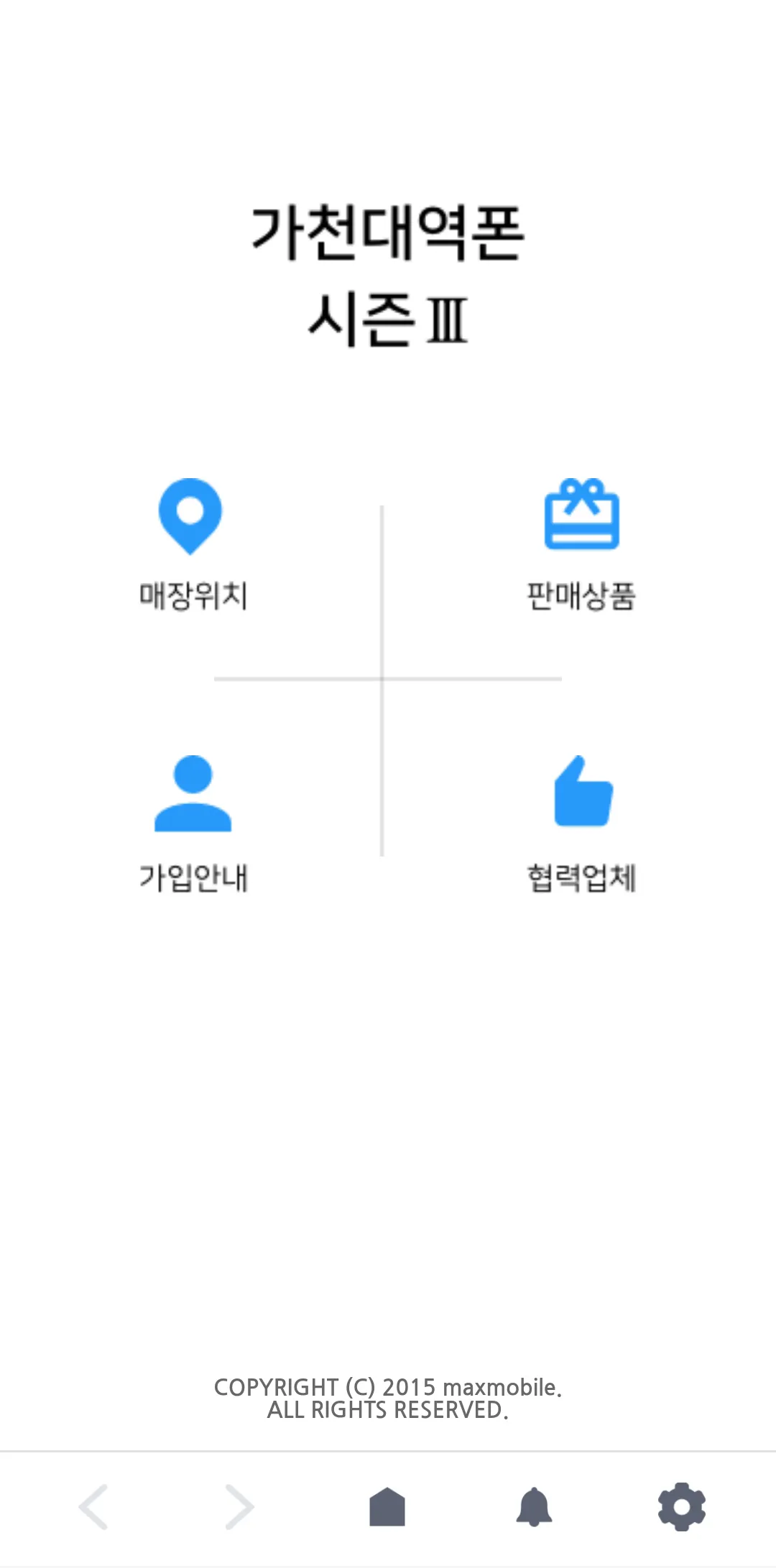 가천대역폰 시즌3 | Indus Appstore | Screenshot