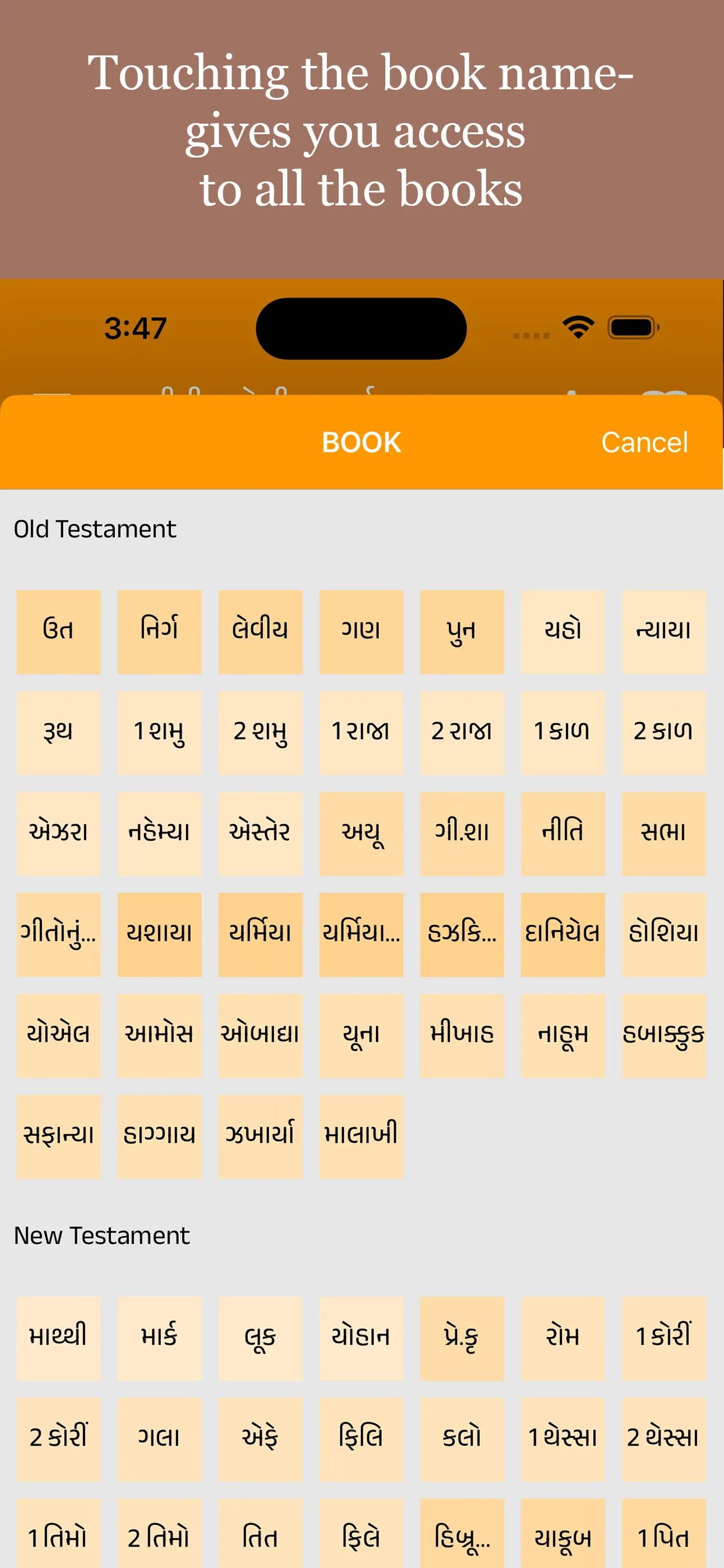 Gujarati Study Bible | Indus Appstore | Screenshot