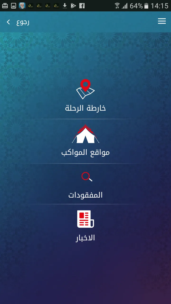 طريق الحسين | Indus Appstore | Screenshot
