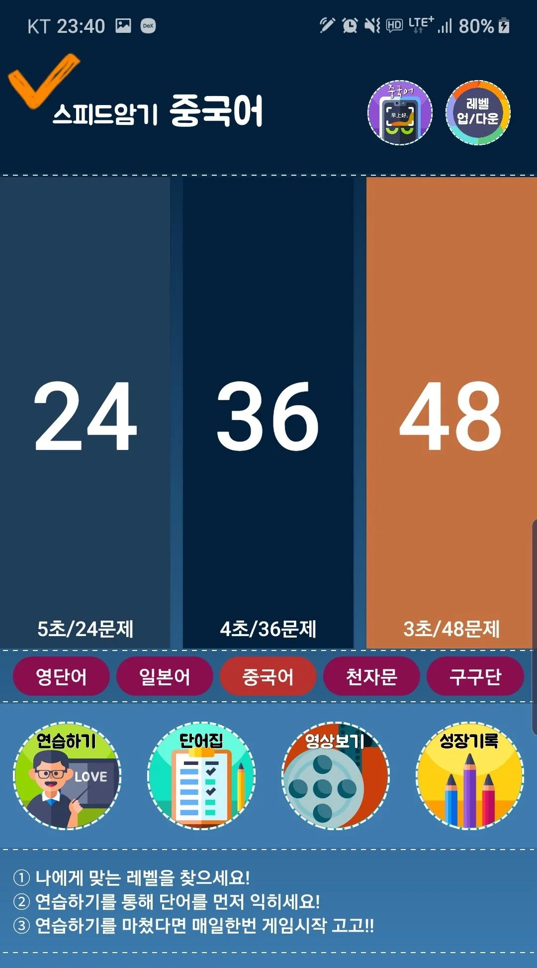 빠른암기 중국어 - HSK 3급, 4급, 5급, 6급  | Indus Appstore | Screenshot