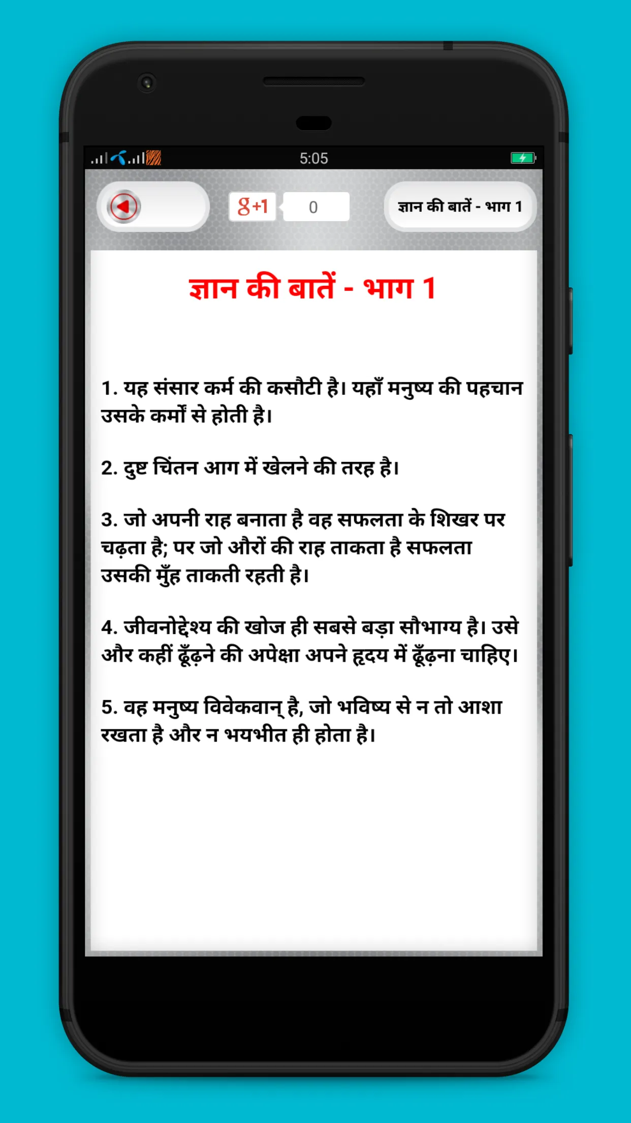 Gyan ki baat - Wise saying | Indus Appstore | Screenshot