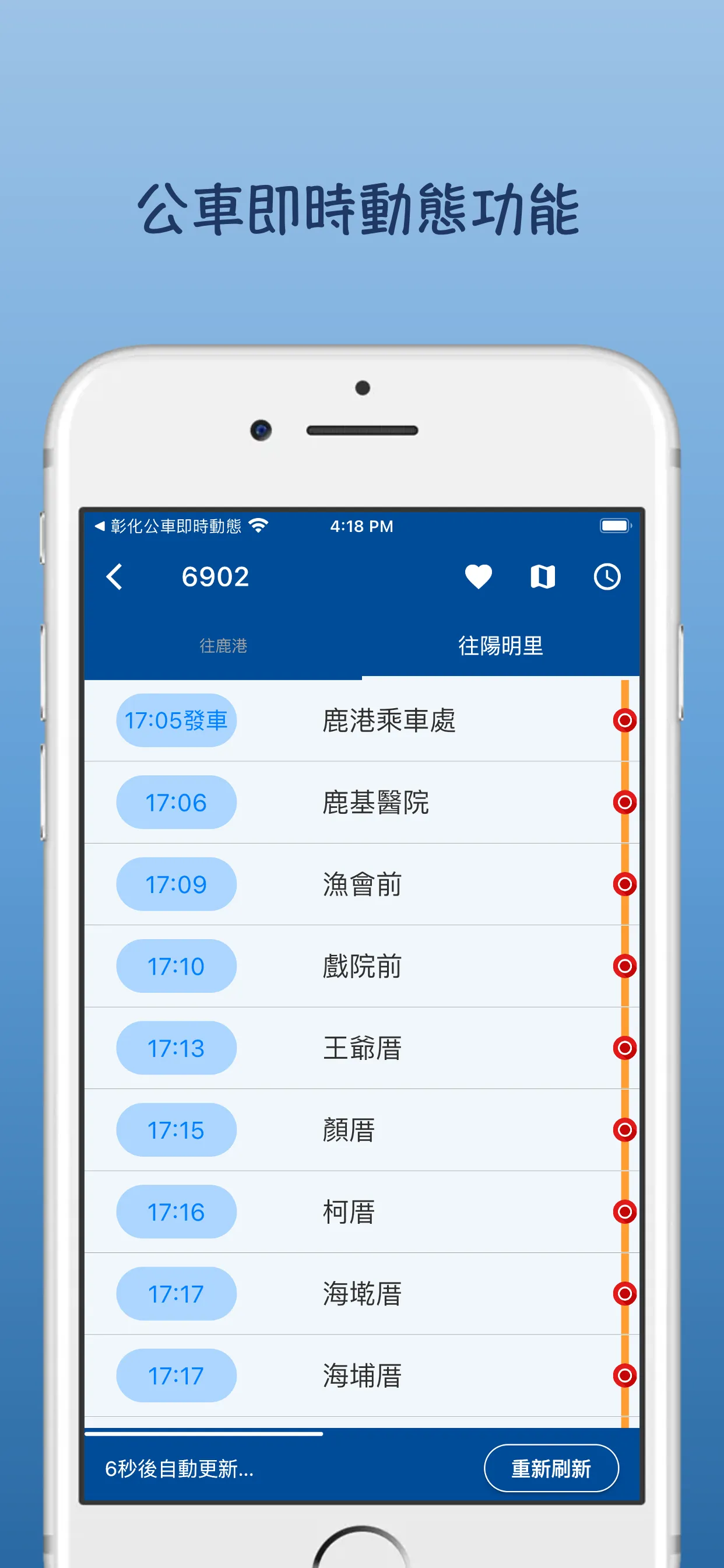 彰化公車即時動態 | Indus Appstore | Screenshot