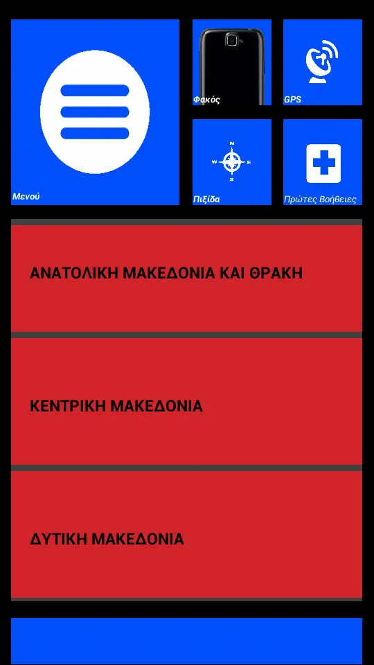 Φλογα | Indus Appstore | Screenshot