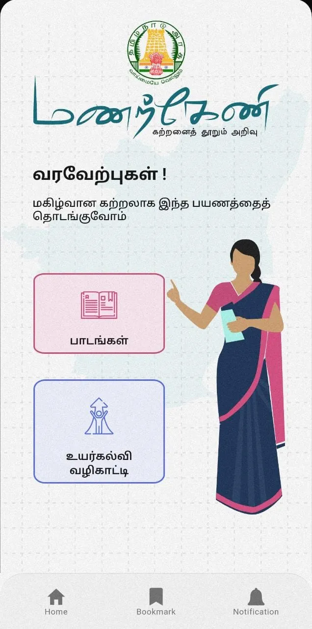 TNSED Manarkeni | Indus Appstore | Screenshot