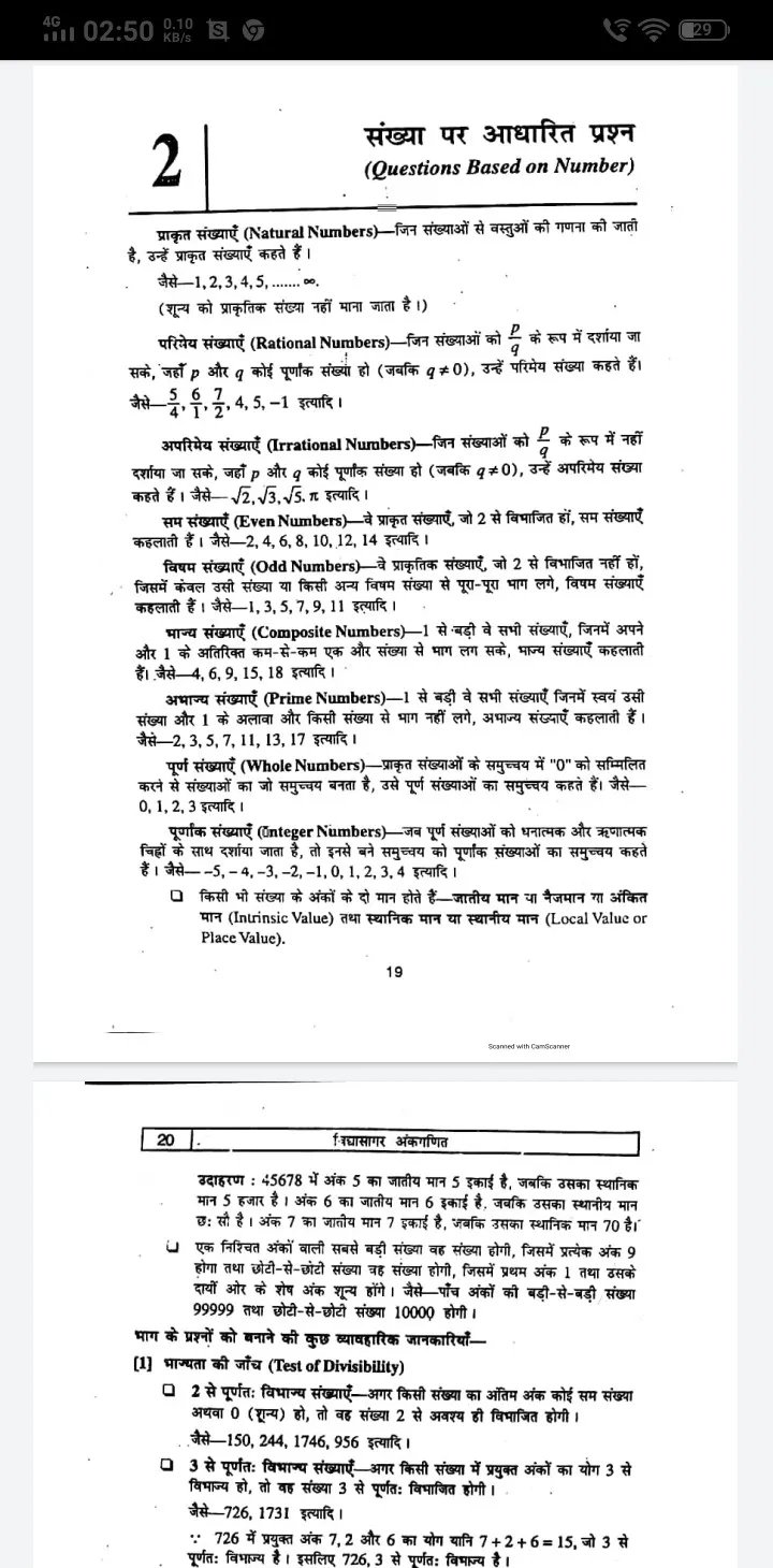 Vidyasagar Ankganit in Hindi | Indus Appstore | Screenshot