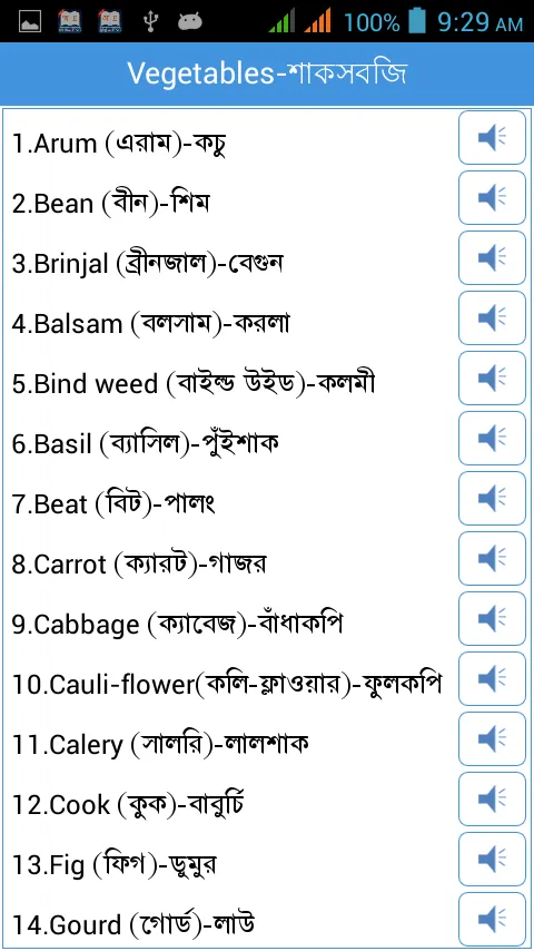 Word Book English to Bengali | Indus Appstore | Screenshot