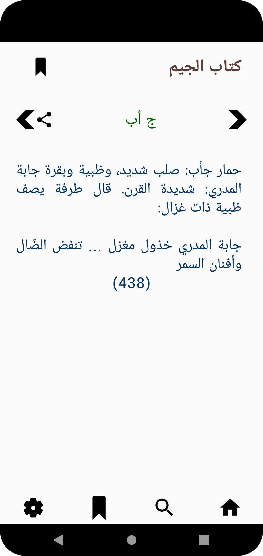 أساس البلاغة | Indus Appstore | Screenshot