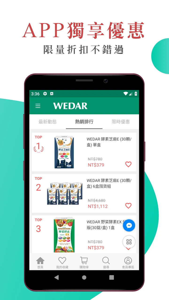 WEDAR 薇達 | Indus Appstore | Screenshot