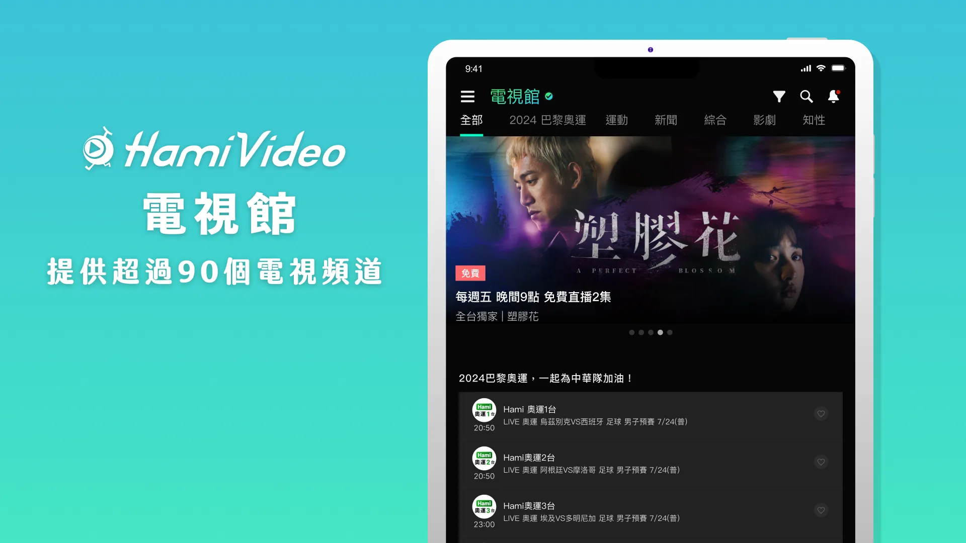 Hami Video TV版 | Indus Appstore | Screenshot