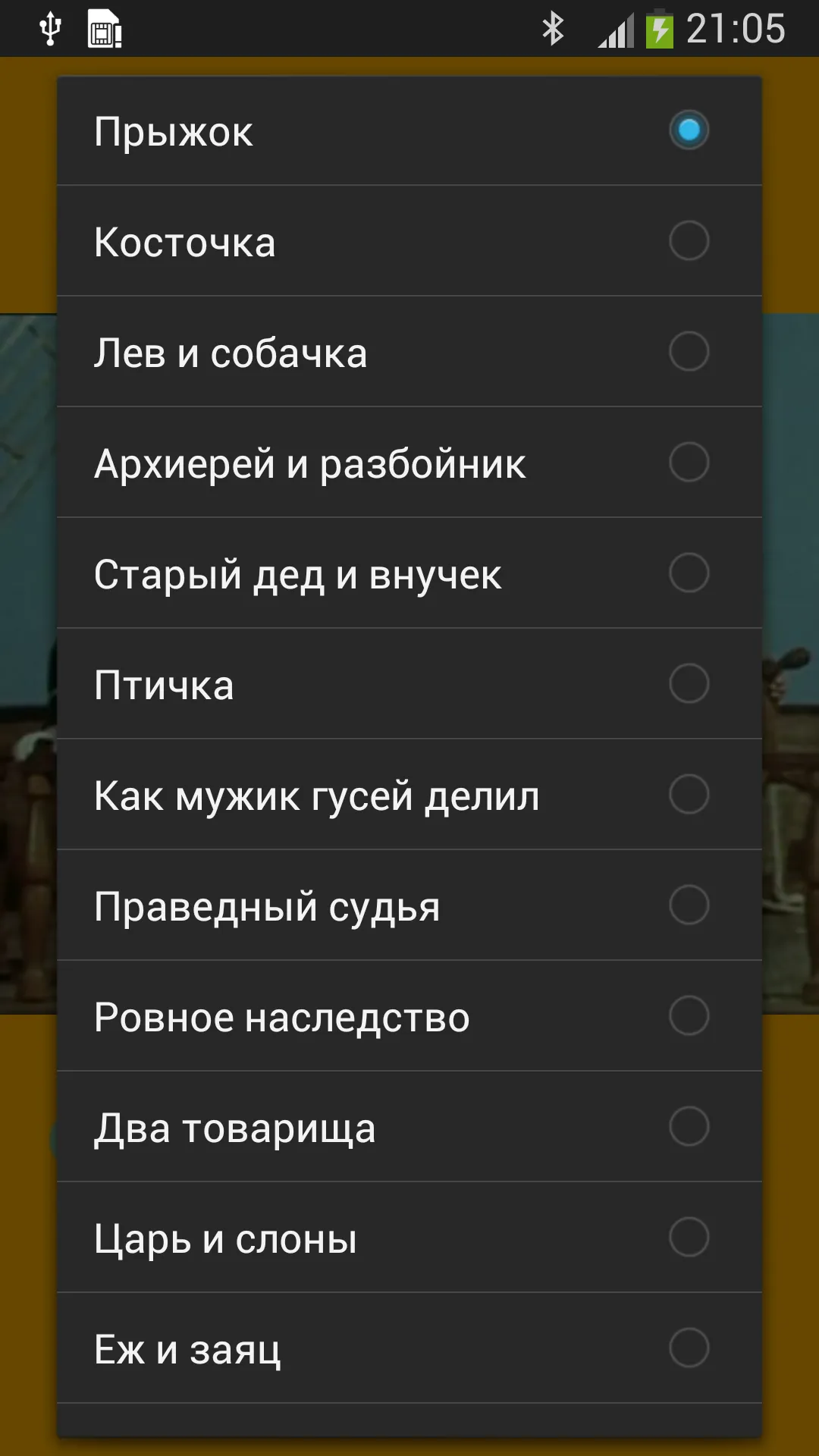 Аудио сказки Льва Толстого | Indus Appstore | Screenshot