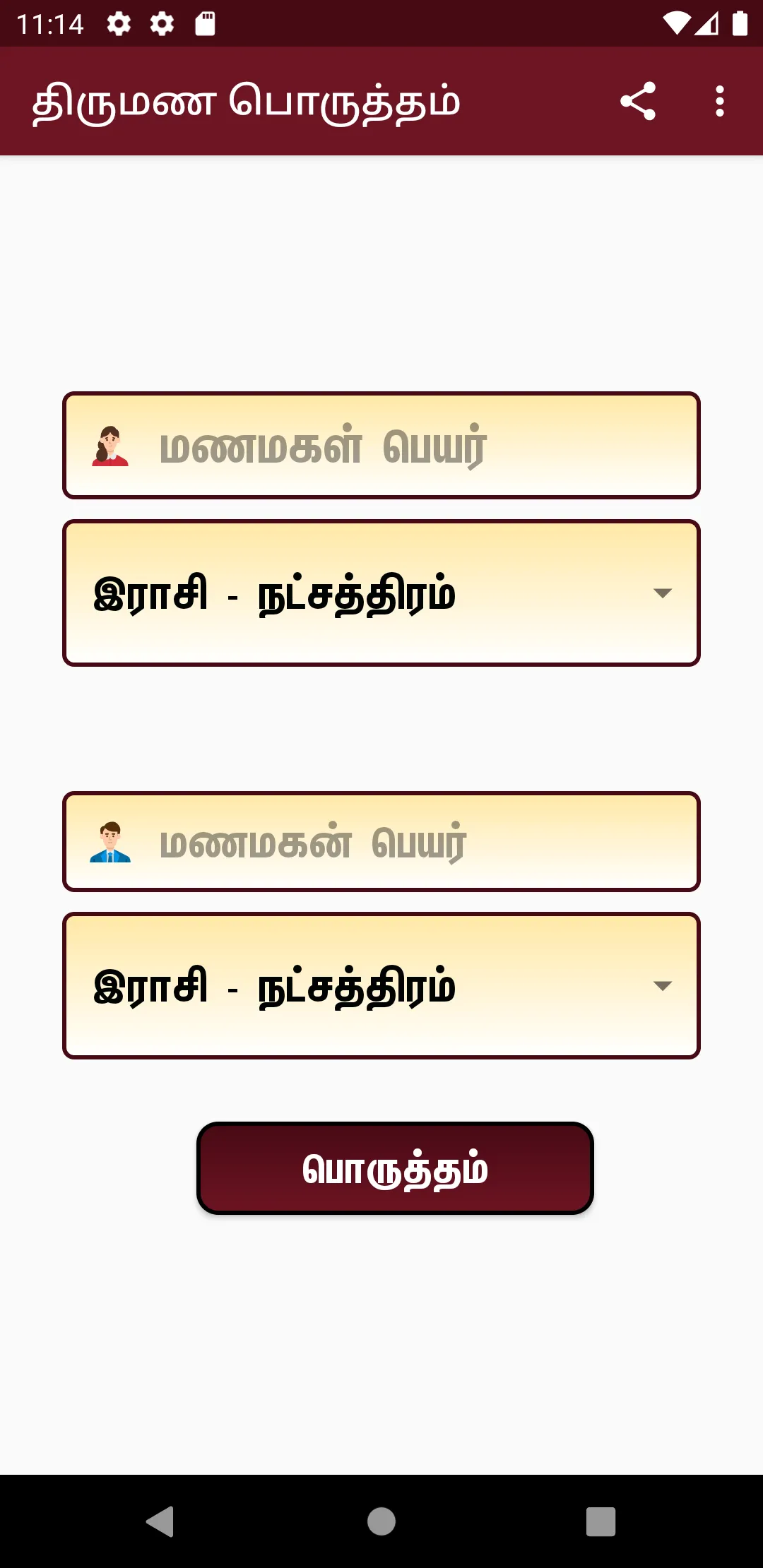 Disha - Thirumana Porutham | Indus Appstore | Screenshot