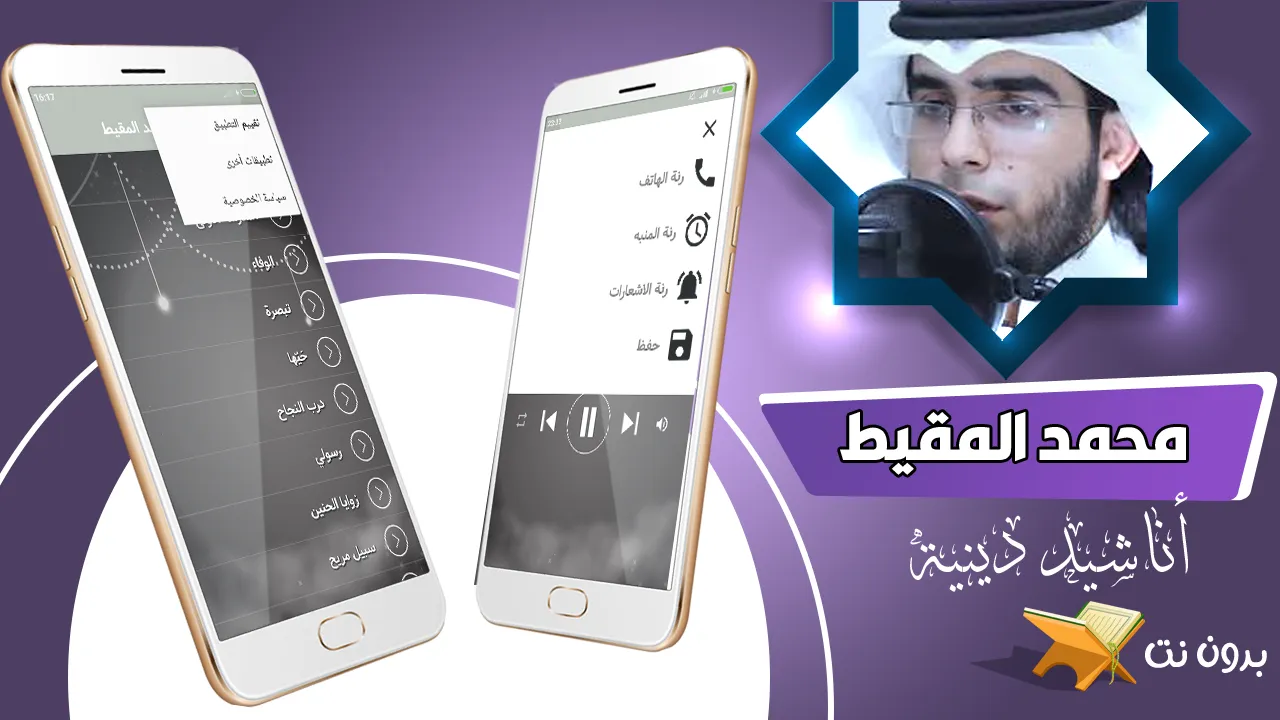 اناشيد محمد المقيط بدون نت | Indus Appstore | Screenshot