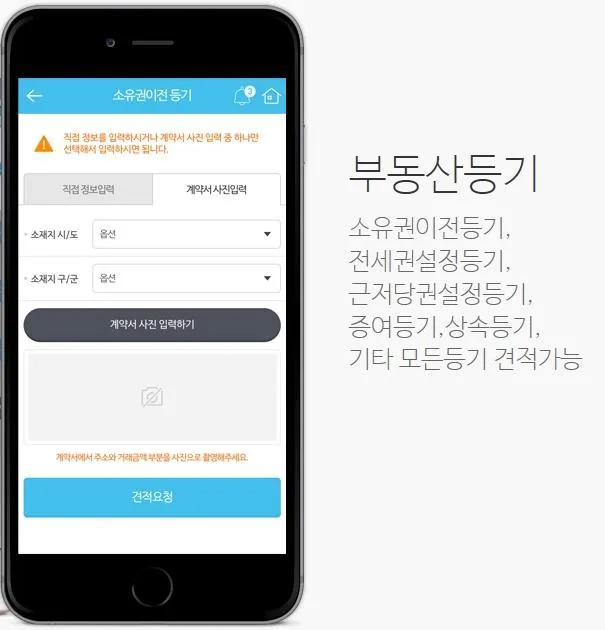 법무통 (우리집 취등록세 얼마일까?) | Indus Appstore | Screenshot